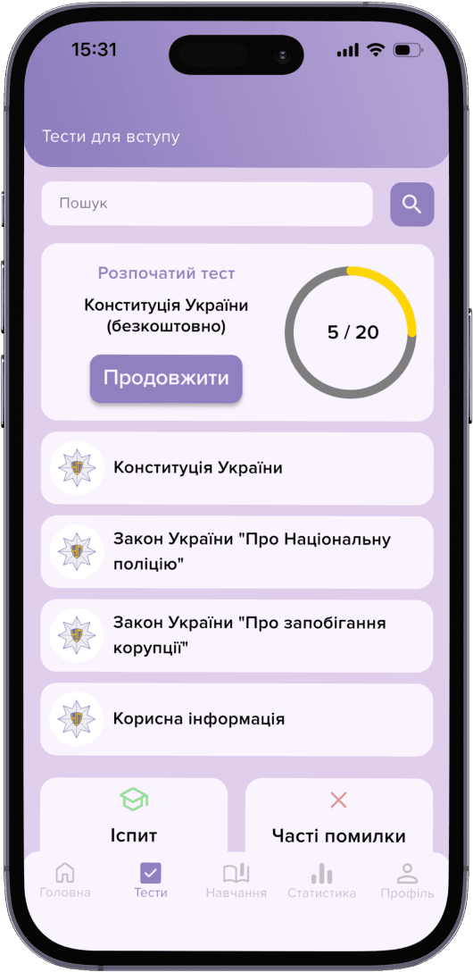 Режим навчання в застосунку