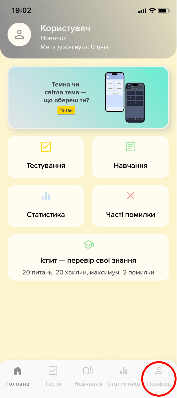 Крок 1 — сторінка Профіль