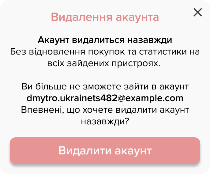 Крок 4 — підтвердження видалення