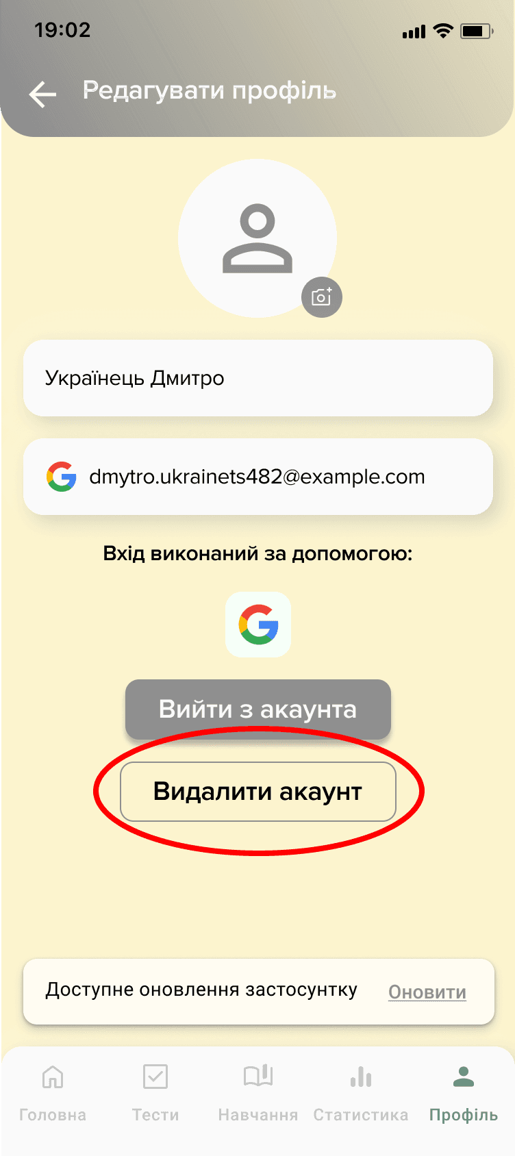Крок 3 — кнопка Видалити акаунт