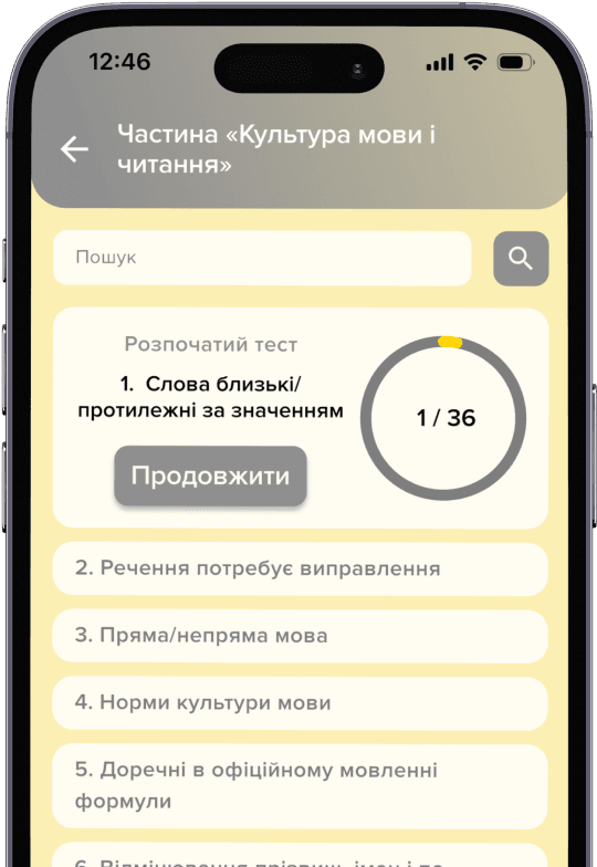 Мобільний телефон з зображеннями сторінки тестів застосунку